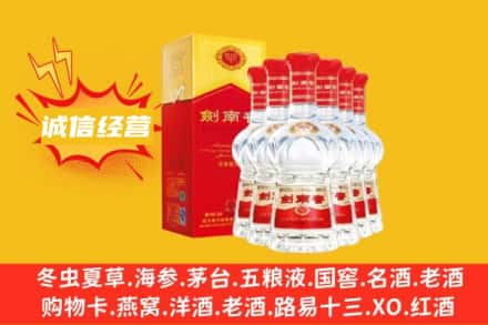 济南槐荫区上门回收剑南春