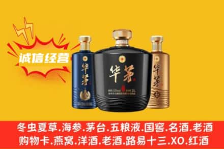 济南槐荫区上门回收华茅